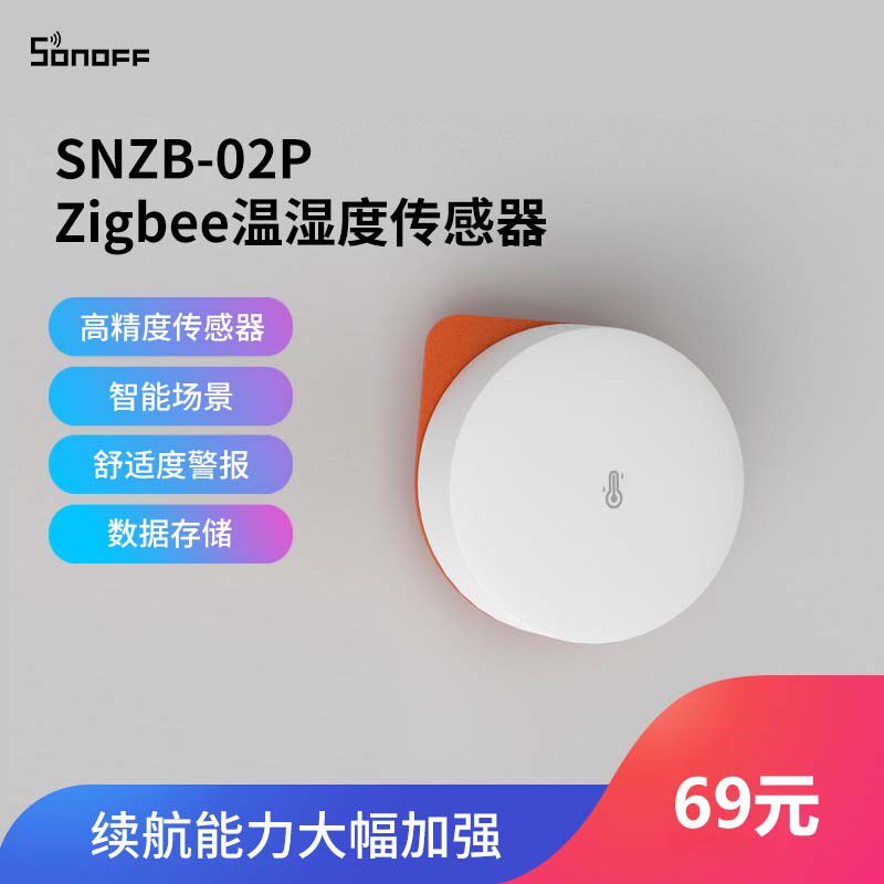 SONOFF易微联Zigbee智能开关温湿度传感器iot语音控制场景联动