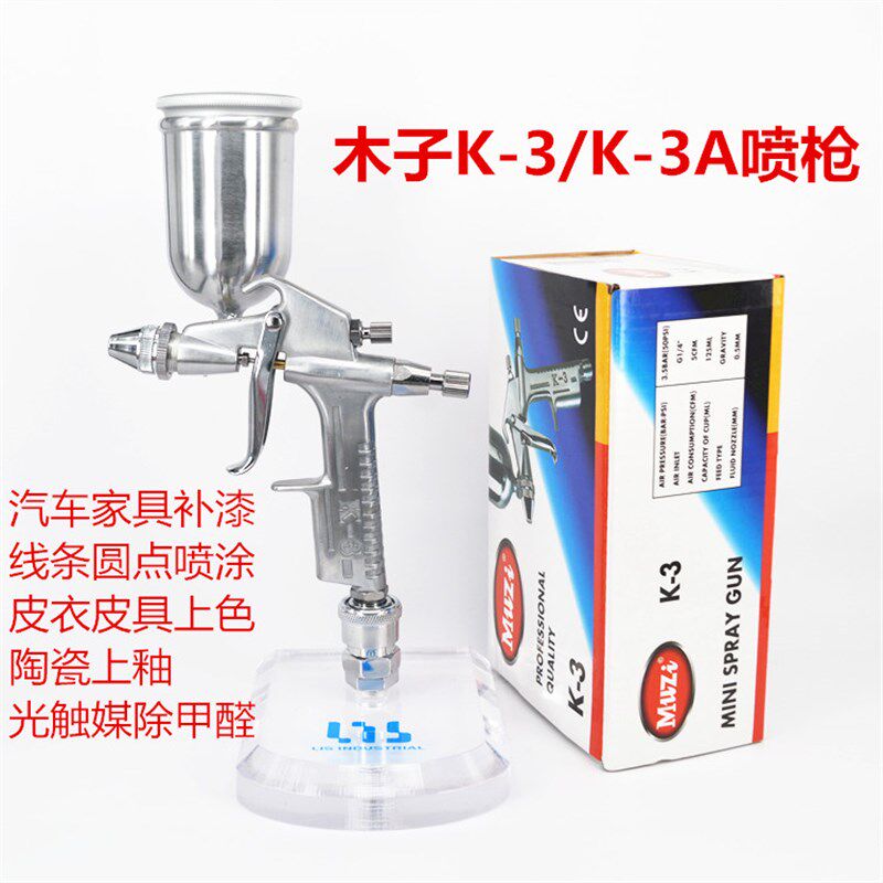 木子(Muzi)K-3/K-3A喷漆枪 线条圆点画画喷枪 墙绘壁画专用喷枪