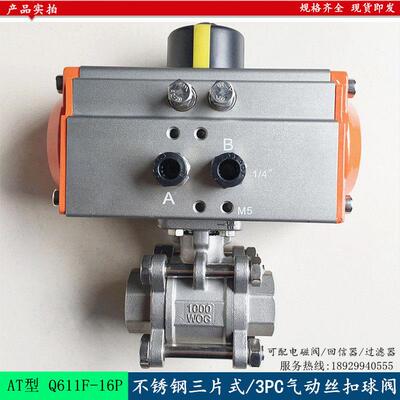 304不锈钢气动球阀Q611F-16P三片式/3PC气动丝口扣内螺纹球阀DN15