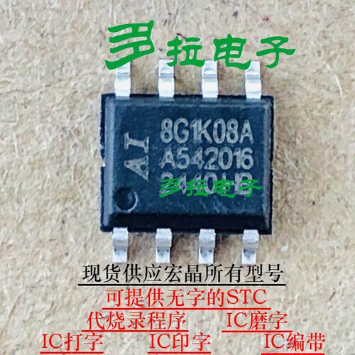 AI8G1K08A-36I-SOP8 全新原装正品STC宏晶单片机芯片