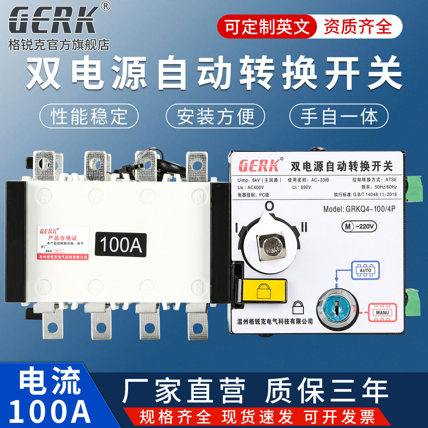 GERK双电源自动转换开关三相四线380V隔离PC级切换开关4P100A630A