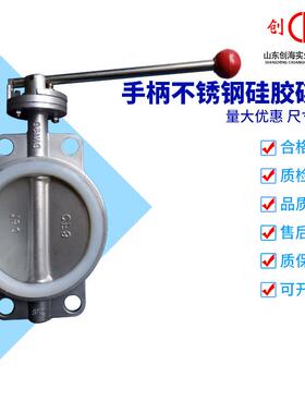 不锈钢硅胶蝶阀D71X-10 16P食品级304316手动对夹软密封阀门DN100