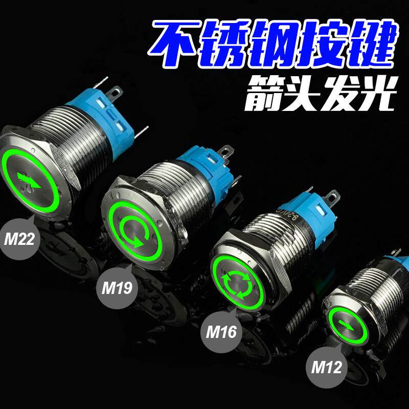 金属按钮开 关m12/16/19/22mm自覆位自锁防水带灯箭头启动电源220