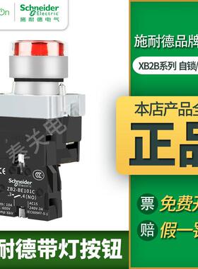 施耐德带灯按钮开 关自覆位XB2BW33B1C红绿平头按钮24V 220V自锁