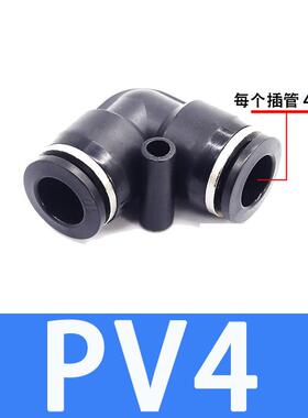 气动元件气管快速黑色PV直角接头PV4 PV6 PV8 PV10 PV12 PV16