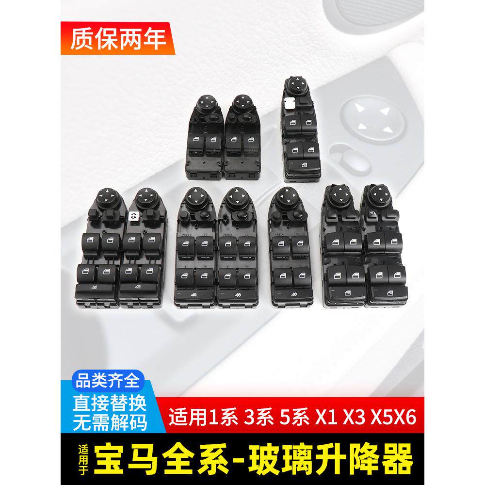 适用于Bmw 3系3系E90X1X3玻璃升降器开关按钮X5X6窗口控制窗口按