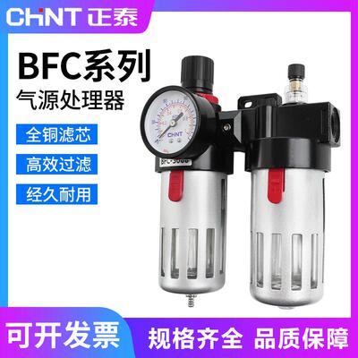 正泰油水分离器BFC2000 BFC3000BFC4000双联件过滤调压阀气源处理