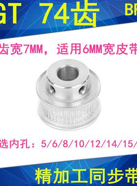 2GT74齿同步轮齿宽7凸台BF内径5/6/8/10/12/14/15/20同步带轮2GT6
