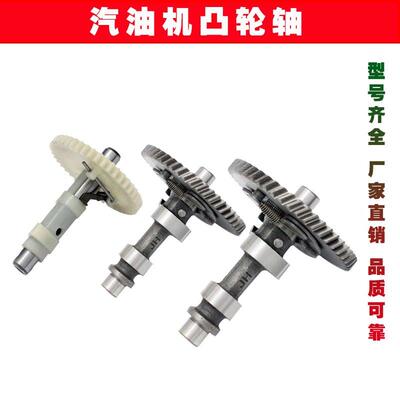 汽油发电机配件152/168/170F/188F/GX160/390/420塑料/全钢凸轮轴