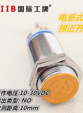 沪工接近开关LJ30A3-10-Z/EX 屏蔽式电感式 直流二线常开10mm M30
