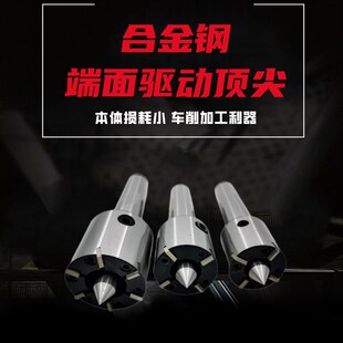 镶刀片端面驱动顶尖轴类加工利器非标定制可拆卸动力拨动顶尖