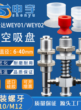 怡合达白色轻型真空吸盘WEB01/WEY01/WEY02 d6 9 1315WEY11/WEY12