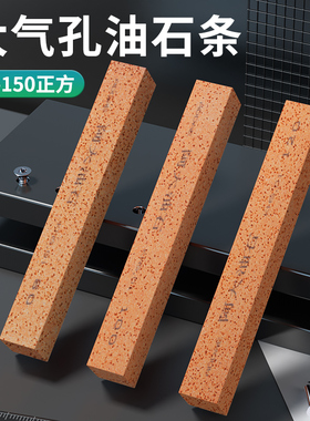 阿大黄色大气孔油石150*25*25mm正方磨刀石络刚玉加硬粗磨80#240#
