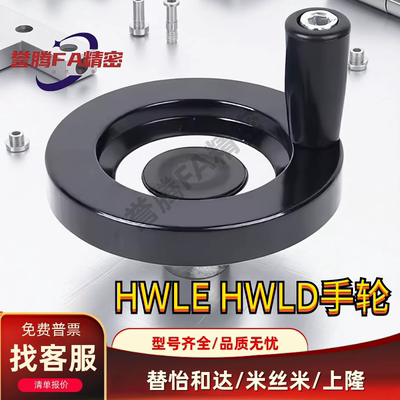 HWLE HWLD-80/122/158/100/198收纳式双辐条背波手摇顶丝机床手轮
