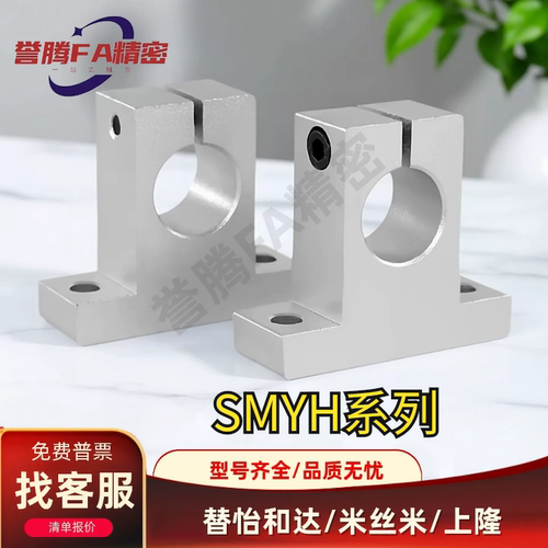立式导向轴支座SMYH8 10 12 13 16 20 25 30 35 40 50 60 导向型