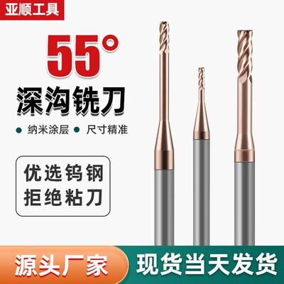 55度4刃钢用平底深沟铣刀钢铣硬质合金避空刀具涂层cnc立铣刀