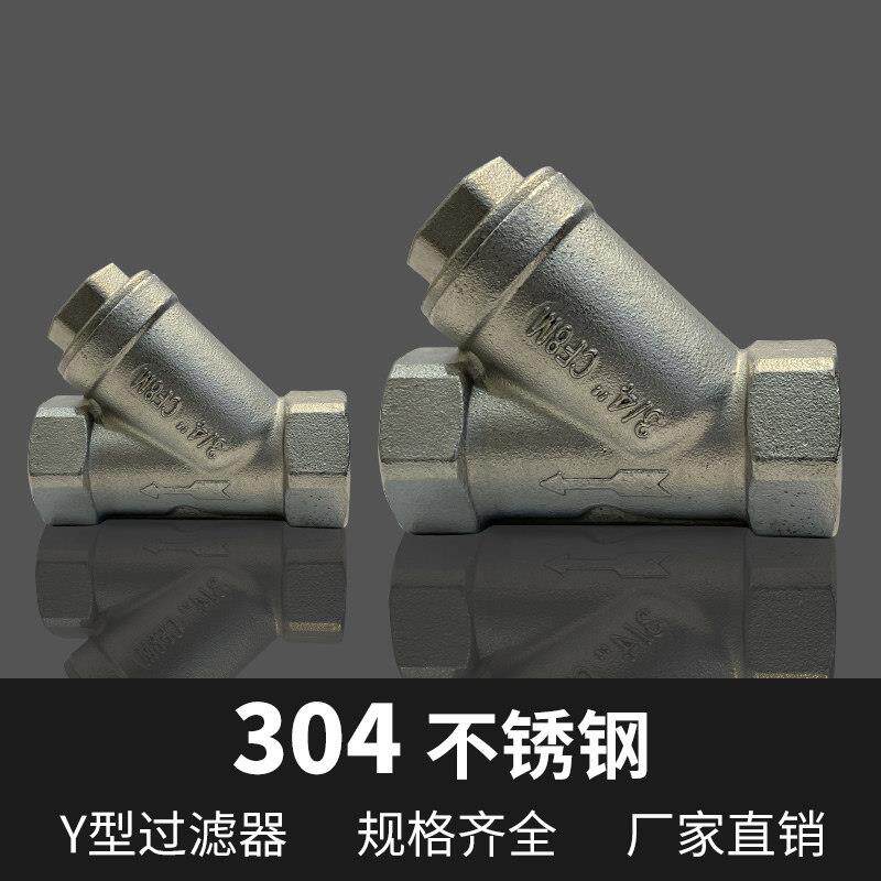 304不锈钢Y型过滤器内螺纹丝口4分-2寸过滤网水暖配件接DN15-DN50