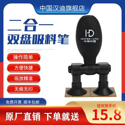 中国汉迪HD40-2双盘真空吸料笔HANDI-VAC双爪防静电吸球提取工具