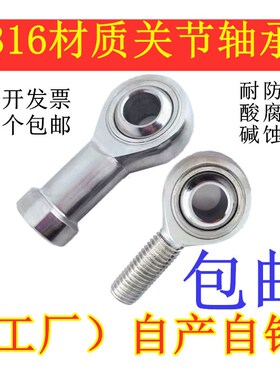 316不锈钢关节轴承鱼眼接头SUSI25TK  SI20T/K 8 10 12 14 16 18