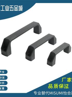 把手GHHD19-P GHHD26-P GHHD28-P 米思米PVC拉手 代替A