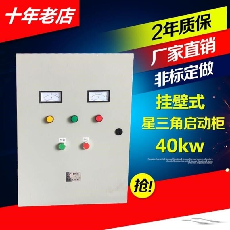 星三角启动器配电箱 自耦降压启动柜22/30/40/55/75/90KW软起动箱