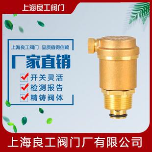 上海良工阀门P11X 空调暖通排气阀管道排气阀DN15 16T黄铜排气阀