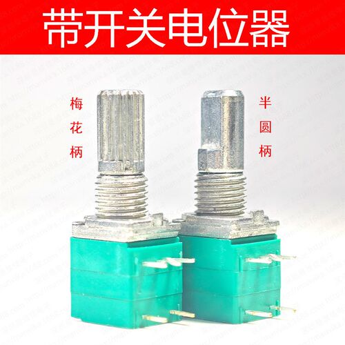 带开关电位器梅花半圆柄NSB10KB100KB500KB1MB1K密封耐用规格齐全