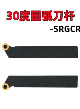 30度数控车刀SRGCR/L2020K06 R3/R4/R5/R6圆弧车刀杆SRGCL2525M12