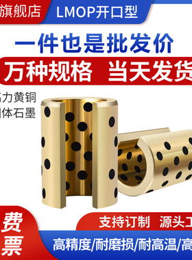 直线轴承开口 石墨铜套LM8 10 12 16 20 25 30 35 40 50-OP自润滑