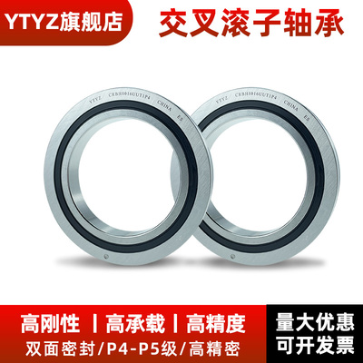 YTYZ交叉滚子轴承CRBH20025 CRBH15030C RBH15025工业轴承CRBH208
