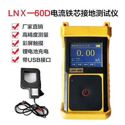 LNX-60D变压器铁芯接地电流测试仪 电力检测仪器直流电池高精度