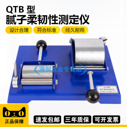QTB型批土柔韧性测定仪涂料弯曲型检测仪漆膜柔韧性测定仪