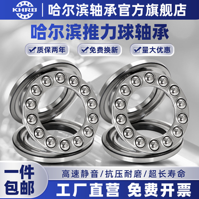 KHRB哈尔滨轴承 52340 51405 51406 51407 51408 51409 推力球
