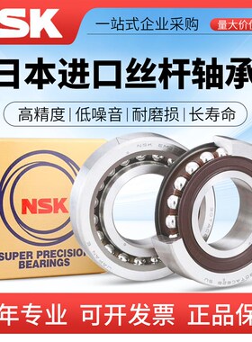 NSK进口丝杆轴承15/17/20TAC47 25/30TAC62 35/40TAC72BSU50 100