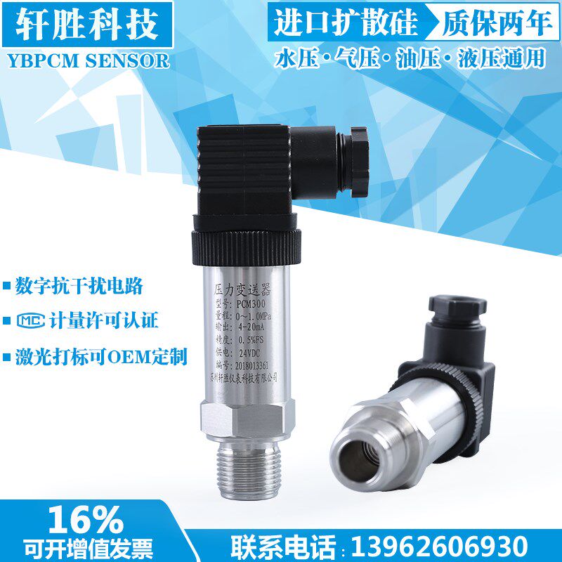 PCM300防堵型压o力变送器扩口式扩散硅压力变送器泥浆泵压力变送