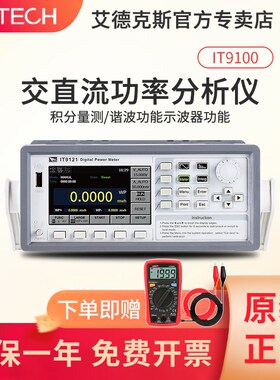 ITECH艾德克斯IT9121功率分析仪/uA级功耗测试IT9121H/C/E 100kHZ