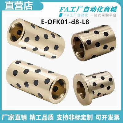 怡合E-OFK01-d8-L8/OFK01-d10-L8/d12-L10/d13-L10/d20无油衬套达