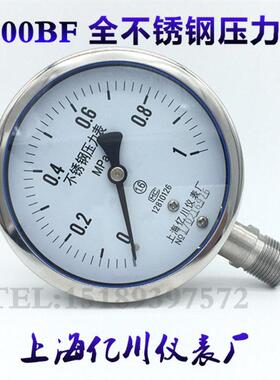 Y100BF 0-1MPA不锈钢压力表 YBF10耐高温防腐蚀Y-100耐震全不锈钢