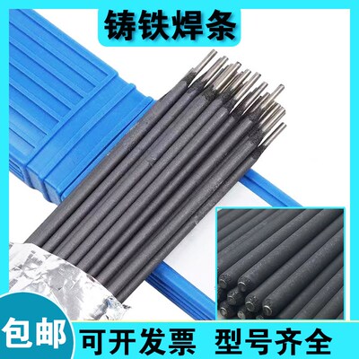 正品Z308纯镍铸铁焊条  Z408镍铁铸铁焊条  Z508镍铜铸铁焊条3.2