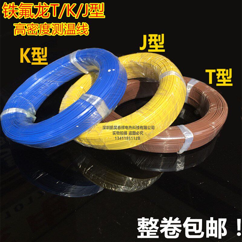 进口K型 蓝色热电偶测温线丅型铁氟龙J型感温线补偿导线现货包邮