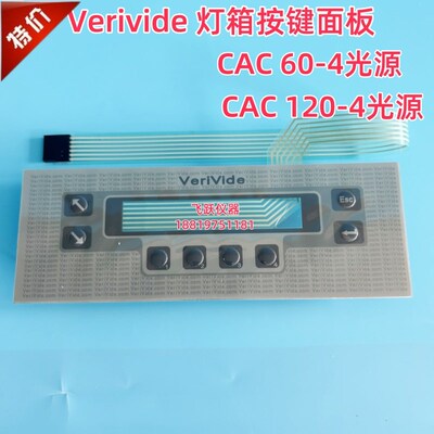 verivide灯箱控制面板cac604光源灯箱开关CAC120灯箱按键板操作面