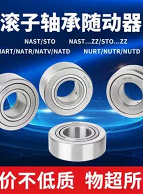 重型支撑滚轮滚针轴承NART=NATR=NATV=NATD 轴承 NURT=NUTR=NUTD