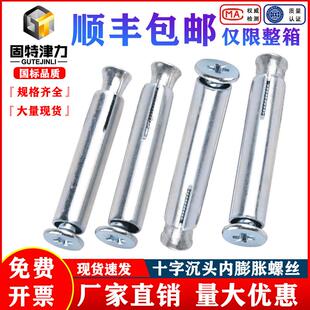 国标m6十字沉头内膨胀螺丝6mm铝合金门窗专用平头内置蓬胀螺丝m8m