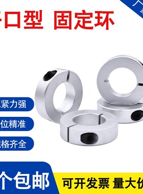 铝制光轴固定环SCSAW 轴承用开口锁紧环 SHWIN品牌限位环 主轴用