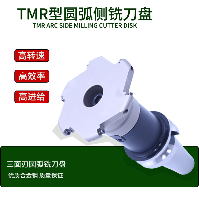 TMR-80 100 125R5圆鼻T型槽铣刀杆R4 R5 R6开圆弧槽三面刃铣刀盘