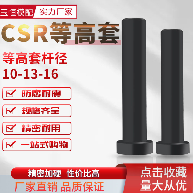 CSR行程限位螺钉CBH等高套卸料定位销套筒式限位五金配件10/13/16