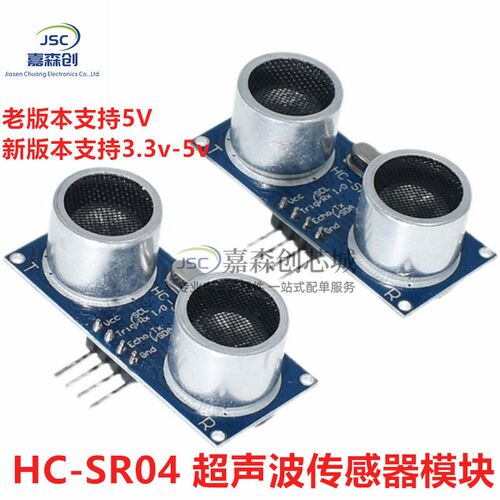 全新 HC-SR04 超声波测距模块 HCSR04 超声波传感器 支持兼容UNO