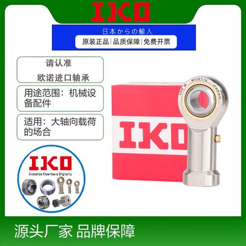 日本进口IKO鱼眼接头杆端关节轴承SI SIL PHS4 5 6 8 10 12 14T/K