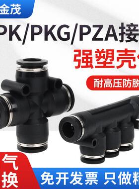 黑色气动快插气管接头PZA十字四通PK04 06 08 10 12 变径五通PKG