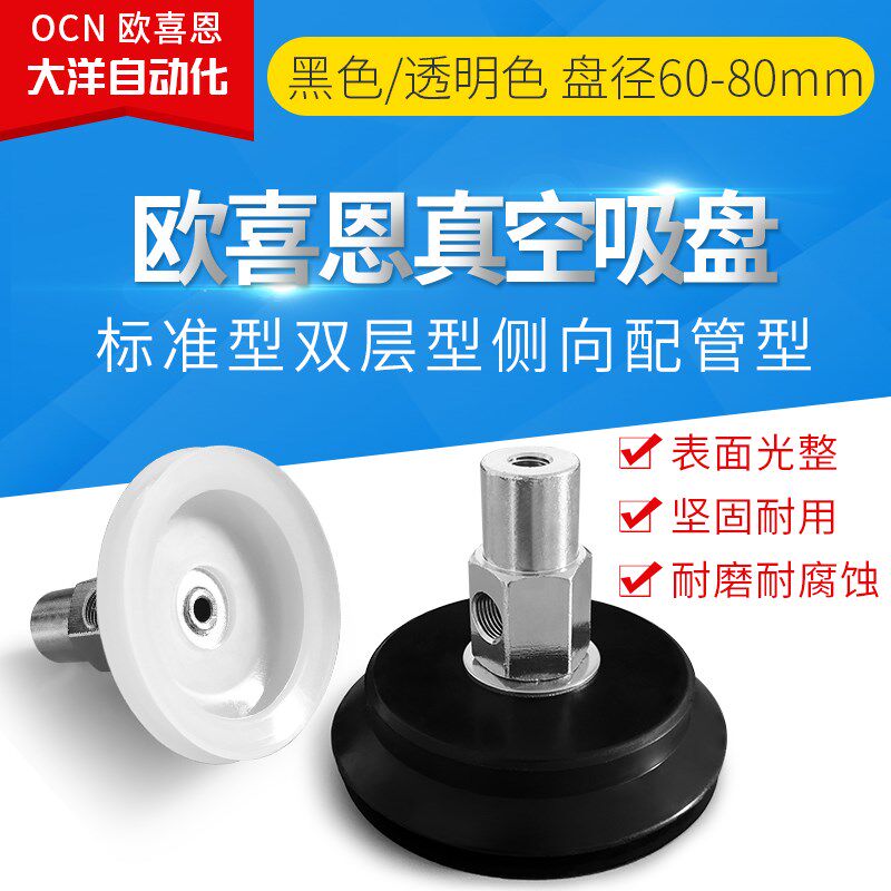 PBT-60/70/80-NBR/SI 真空吸盘 气动元件 OCN/欧喜恩 全新正品